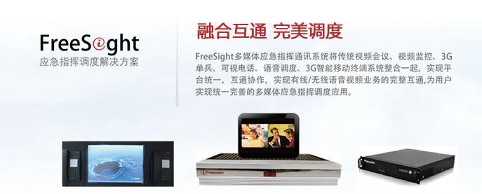 捷視飛通：應急指揮調(diào)度系統(tǒng)將開啟統(tǒng)一通信新未來