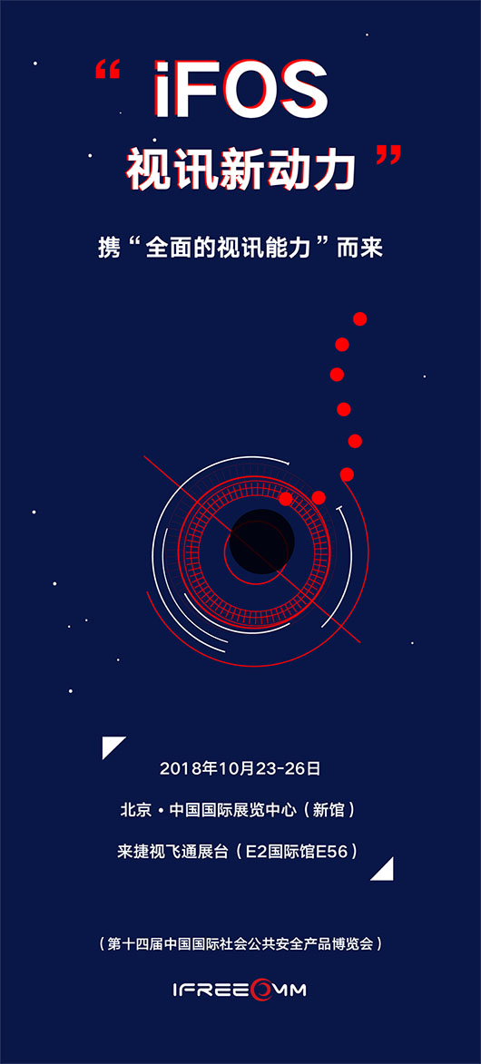 做個(gè)“善假于物者” | 捷視飛通帶它亮相2018安博會
