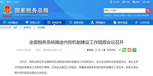 稅務(wù)視頻會(huì)議