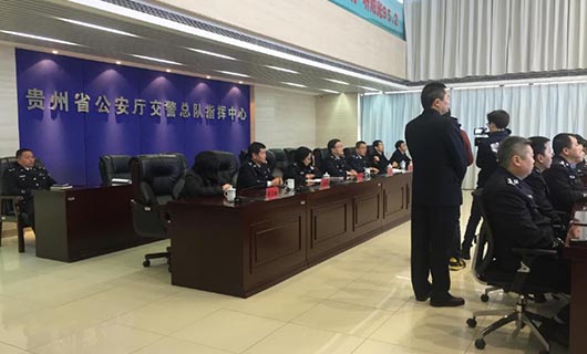 貴州公安交警總隊(duì)指揮中心 貴州公安交警總隊(duì)指揮中心