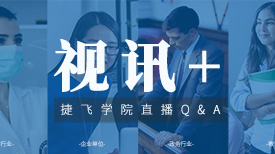 疫情之下的視訊：助力醫(yī)療、教育等行業(yè)，織密高效抗疫網(wǎng)