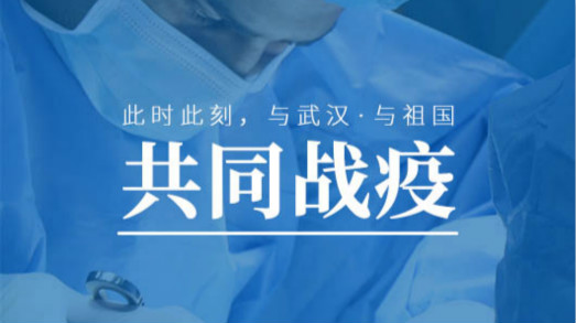 為武漢加油，捷視飛通不止贈(zèng)送價(jià)值500萬(wàn)元的遠(yuǎn)程實(shí)時(shí)會(huì)診系統(tǒng)