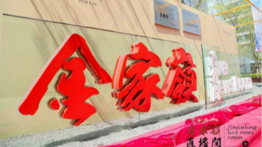 高效協(xié)同，捷視飛通為青島金家?guī)X金融區(qū)打造信息化溝通網(wǎng)