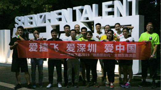 深圳生日快樂(lè)，捷視飛通你好 | 記深圳灣人才公園夜跑團(tuán)建活動(dòng)