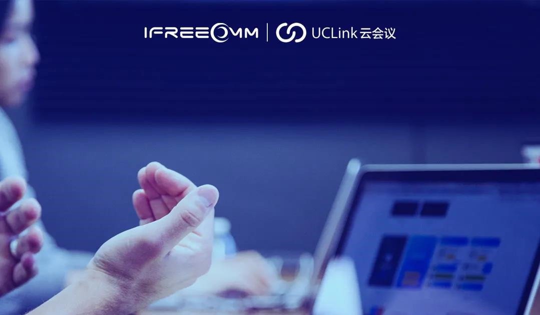 捷視飛通UCLink，打造更安全、更靈活的云會議系統(tǒng)！.png