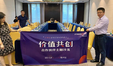 價(jià)值共創(chuàng)，捷視飛通全國(guó)合作伙伴沙龍活動(dòng)正式啟動(dòng)