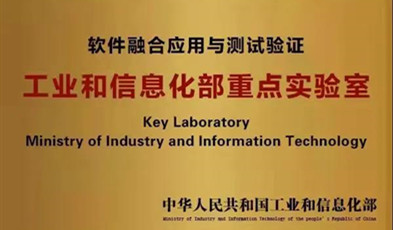 深耕信創(chuàng)產(chǎn)業(yè),捷視飛通入選工信部重點(diǎn)實(shí)驗(yàn)室！