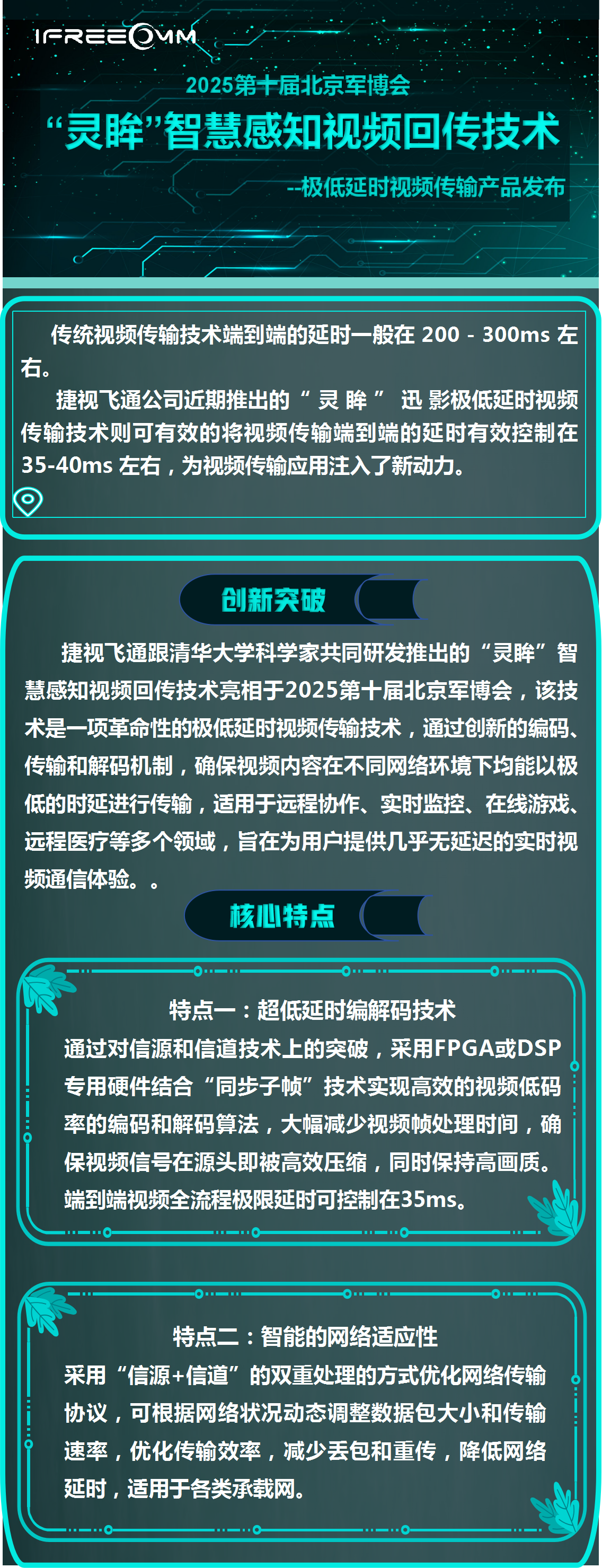 極低時延產品發(fā)布-1.png